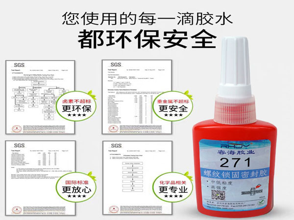 271螺紋螺絲膠防松緊固金屬耐高溫高強度密封厭氧膠螺絲滑絲膠水